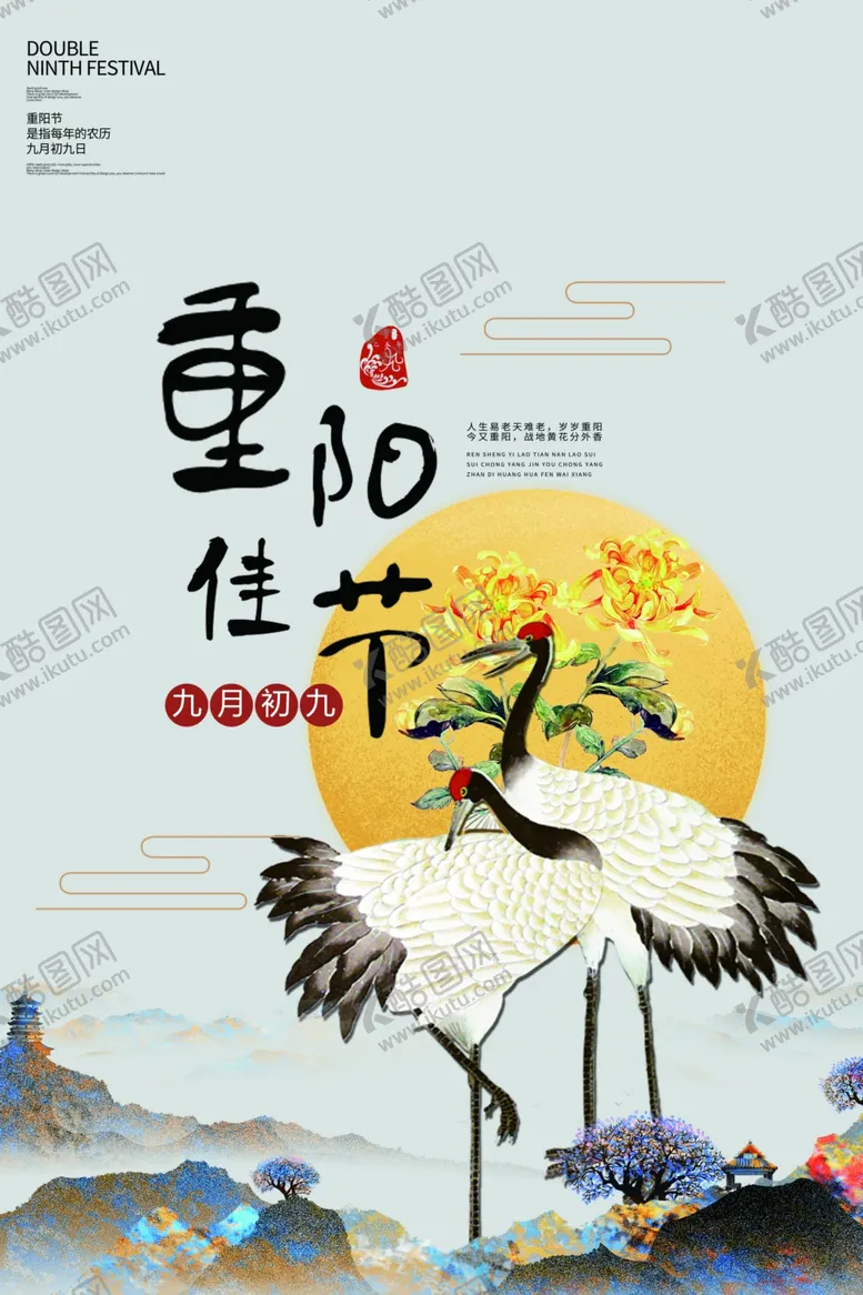 编号：86317102081841451735【酷图网】源文件下载-九九重阳节九月九海报敬老