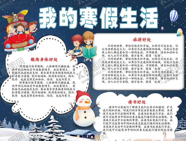 编号：92758009280740468815【酷图网】源文件下载-寒假生活手抄报电子小报