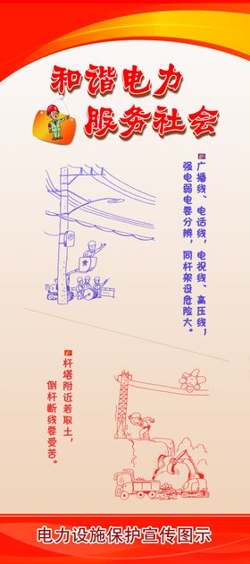 保护电力