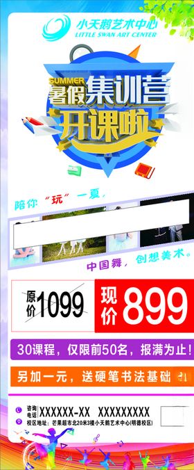 小天鹅活动展架