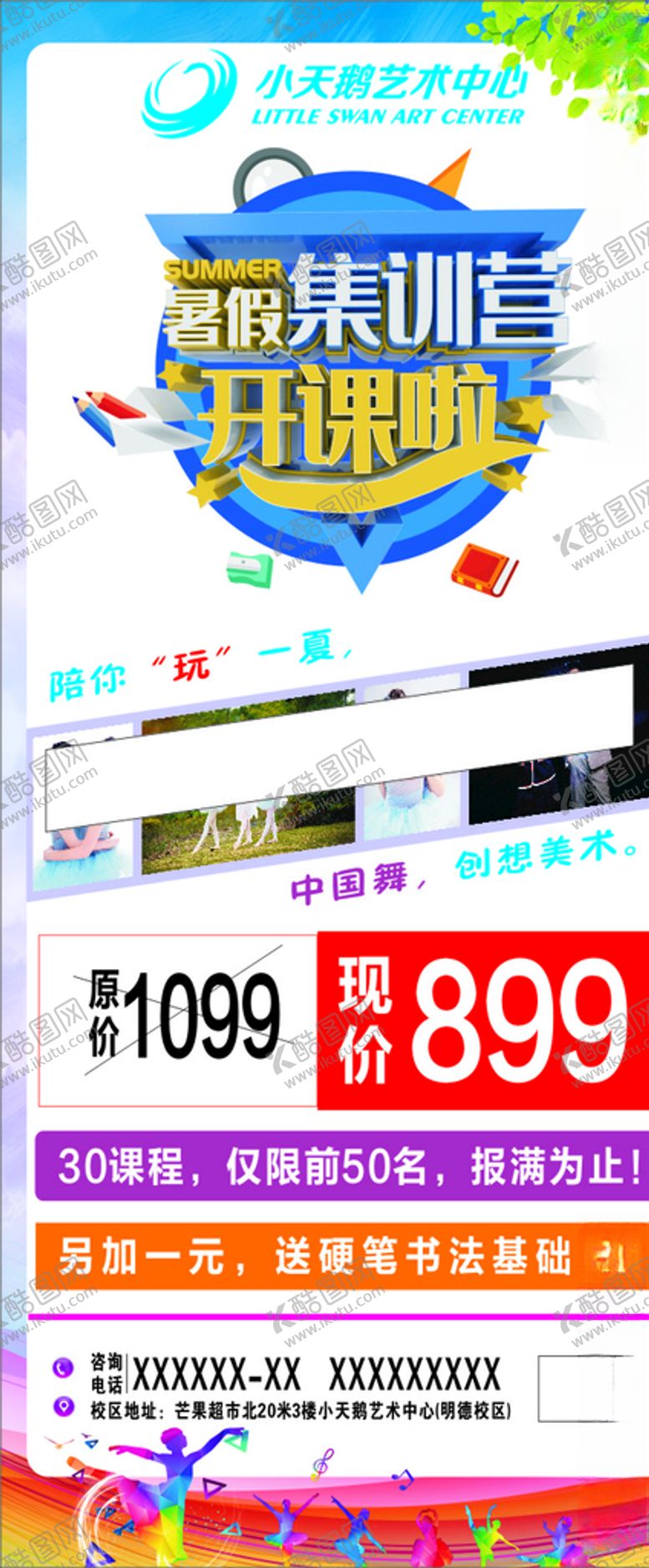 编号：17539210102107031683【酷图网】源文件下载-小天鹅活动展架