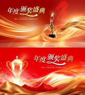 年终颁奖主画面