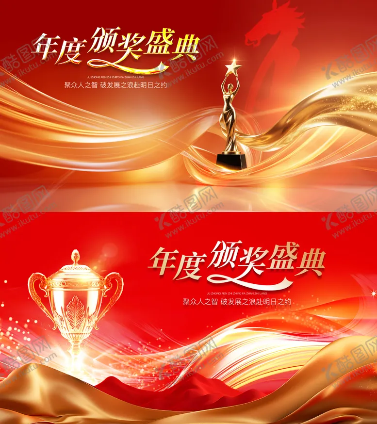 编号：99765612201643572924【酷图网】源文件下载-年终颁奖主画面