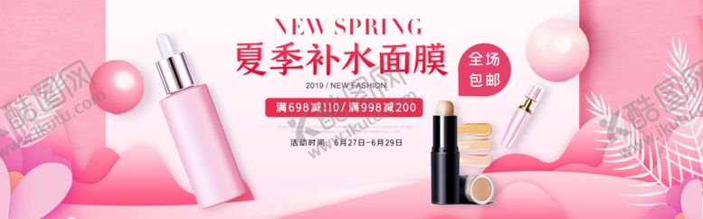 编号：21738505101937334619【酷图网】源文件下载-化妆品海报