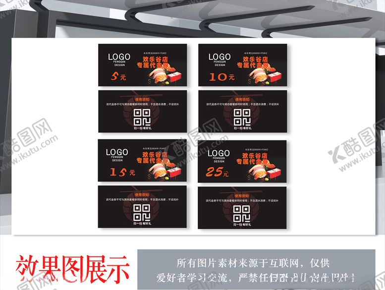 编号：18081407121409534060【酷图网】源文件下载-餐饮代金券