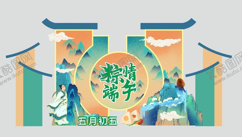编号：69639712090703476539【酷图网】源文件下载-端午美陈  