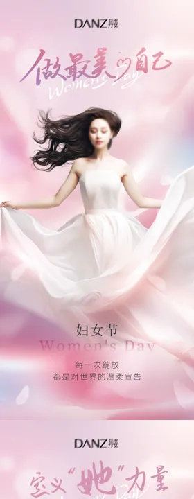 医美38女神节系列海报