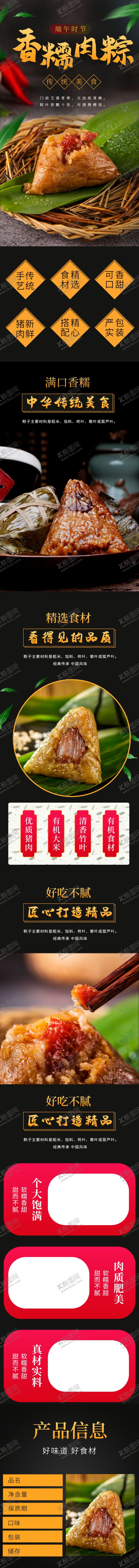 编号：90276409172203344519【酷图网】源文件下载-端午节粽子详情图