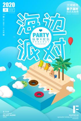 蓝色大海海边派对沙滩亲自游玩夏