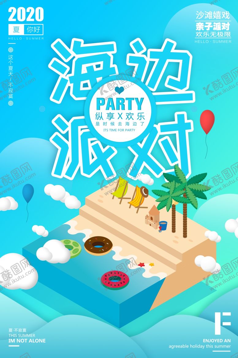 编号：64270807091947295602【酷图网】源文件下载-蓝色大海海边派对沙滩亲自游玩夏