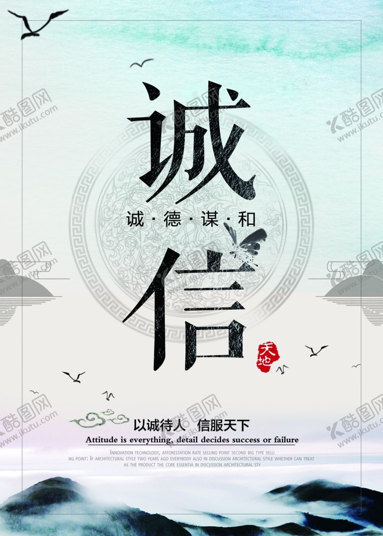 编号：86692609200400157132【酷图网】源文件下载-诚信文化展板