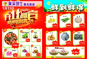 生鲜宣传单