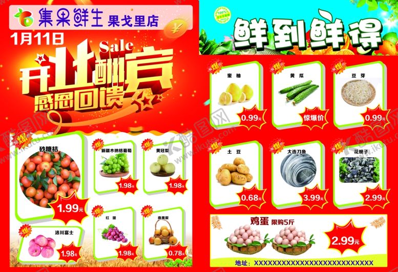 编号：50422510011830533587【酷图网】源文件下载-生鲜宣传单
