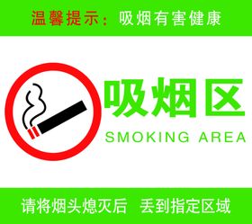 禁止吸烟牌