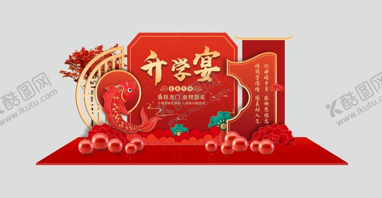 编号：47489210272212261616【酷图网】源文件下载-升学宴