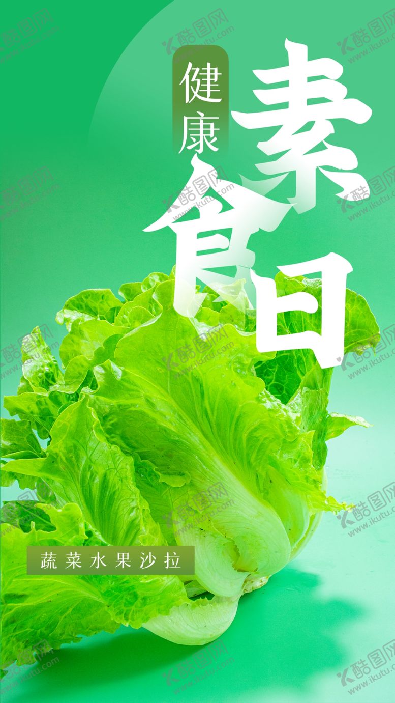 编号：75260109240353051503【酷图网】源文件下载-素食日