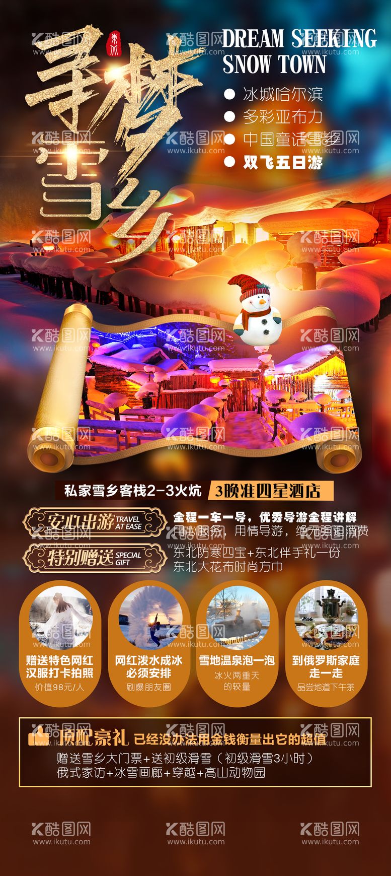 编号：14144411251332197736【酷图网】源文件下载-寻梦雪乡旅游海报