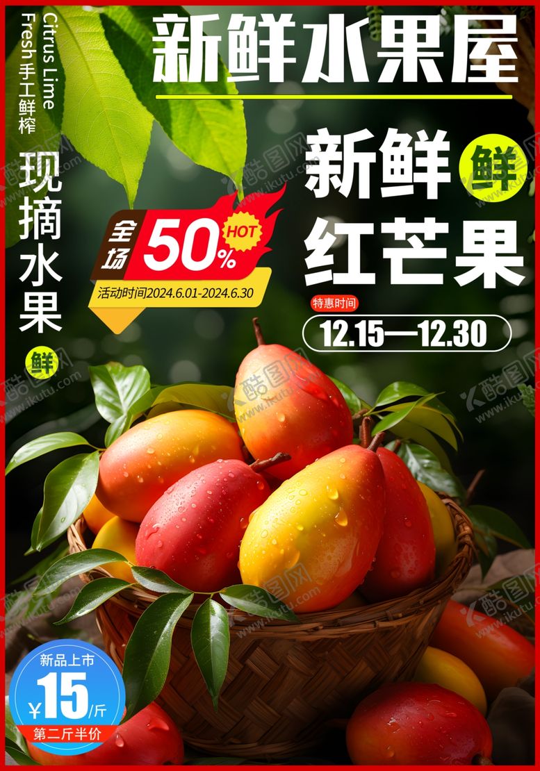 编号：34335801272300299410【酷图网】源文件下载-芒果海报