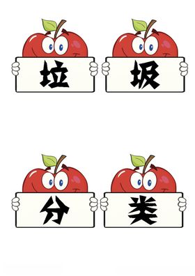 学校班级教室布置标语垃圾分类