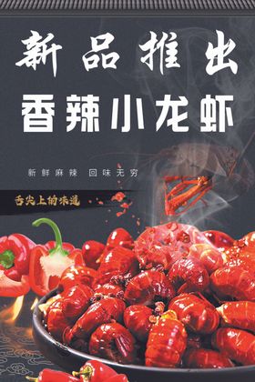 麻辣小龙虾