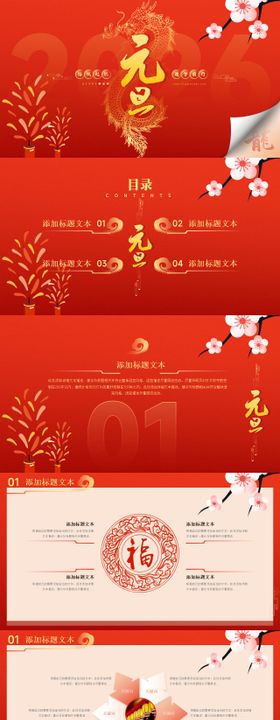 龙年元旦节ppt模板
