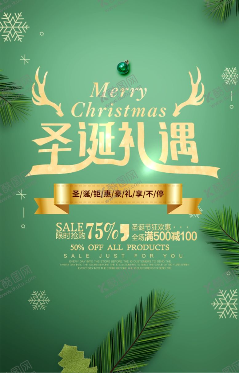 编号：34628810140915214485【酷图网】源文件下载-圣诞海报