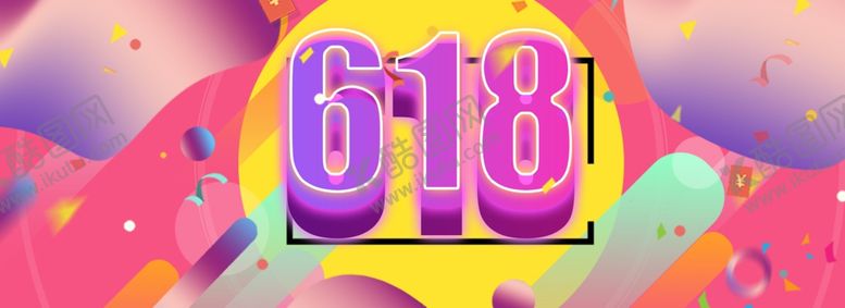 编号：79818907121925353431【酷图网】源文件下载-618广告