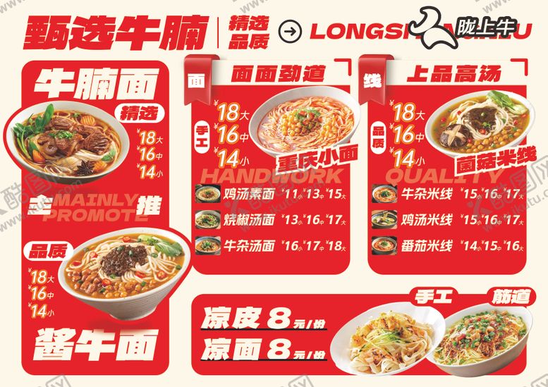 编号：40264412251945483734【酷图网】源文件下载-面馆菜单餐饮展板灯箱