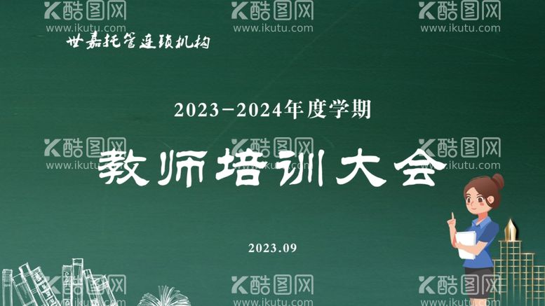 编号：15827011271020442004【酷图网】源文件下载-教师培训海报