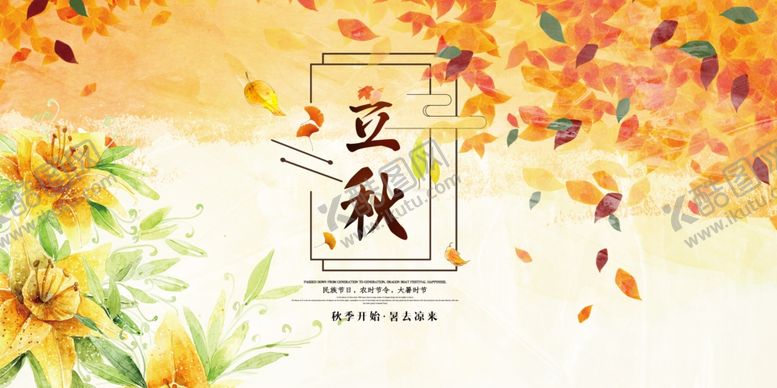 编号：16048909231335143277【酷图网】源文件下载-立秋