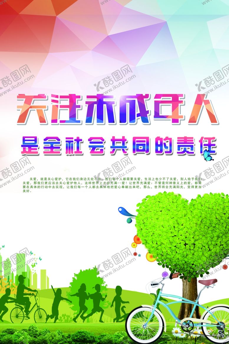 编号：74066510072142014430【酷图网】源文件下载-关爱未成年人公益广告