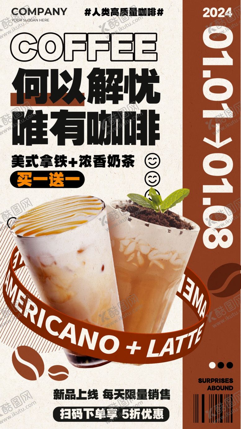 编号：34100603012335425065【酷图网】源文件下载-奶茶海报