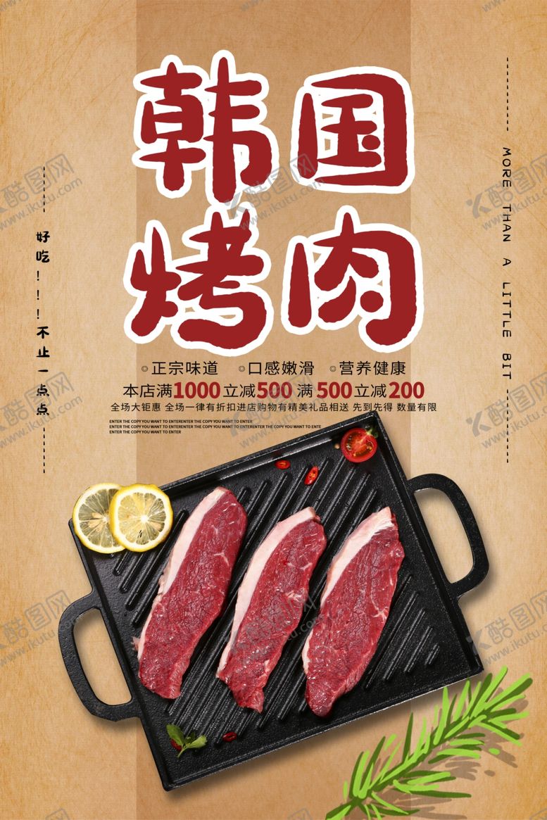 编号：31007902071820084030【酷图网】源文件下载-美味韩式烤肉特色宣传海报