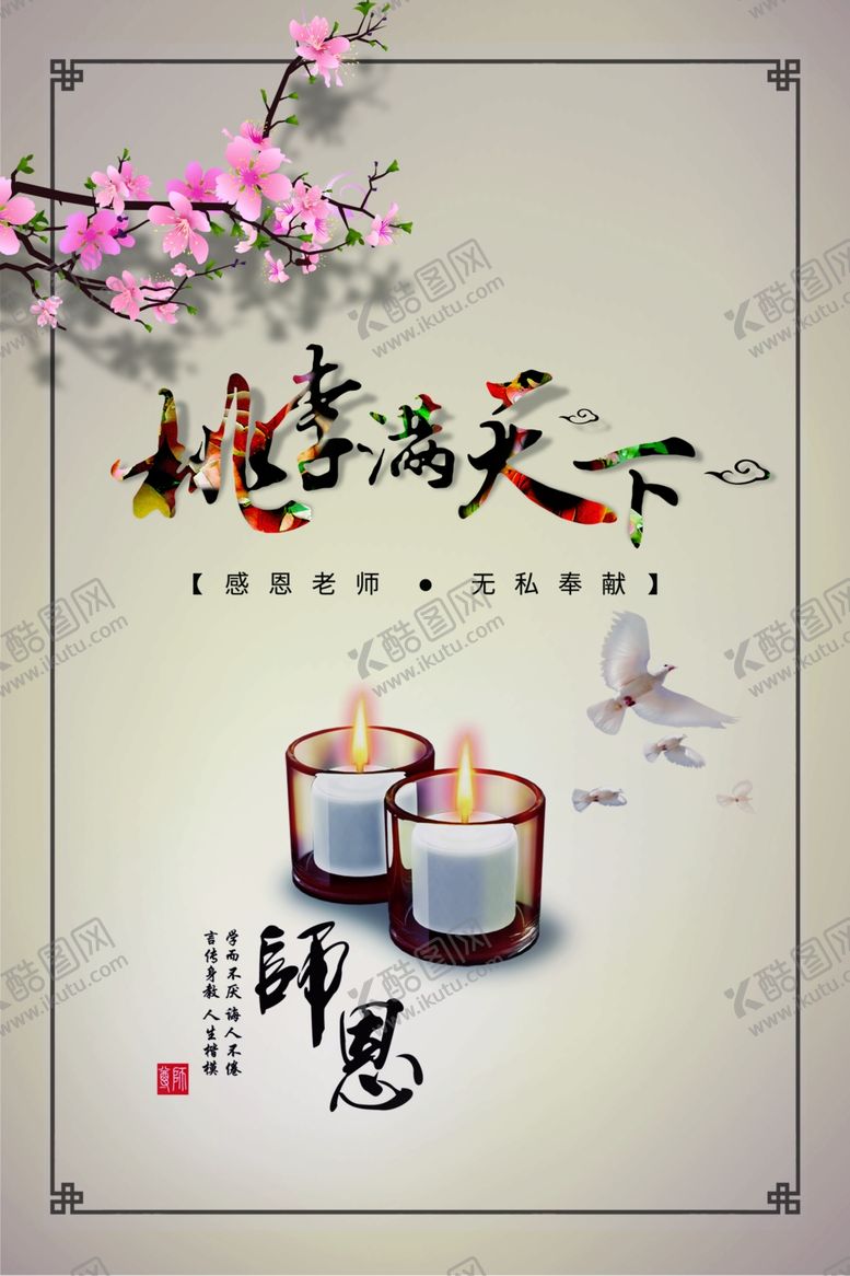 编号：86422011011824008803【酷图网】源文件下载-教师节