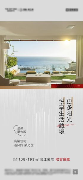 地产高层顶楼价值海报