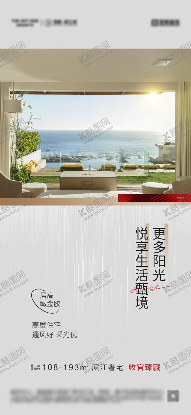 编号：72056805241300529147【酷图网】源文件下载-地产高层顶楼价值海报