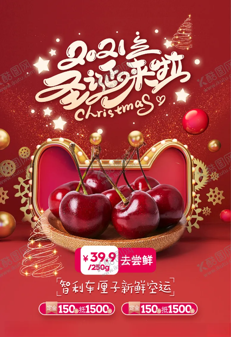 编号：23160704240949338468【酷图网】源文件下载-车厘子圣诞节