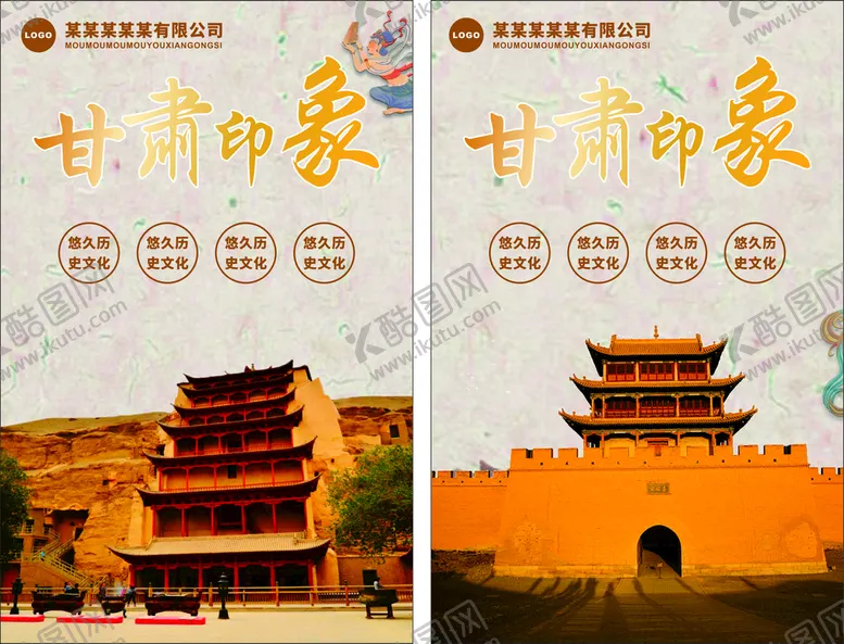 编号：06938710101638178265【酷图网】源文件下载-甘肃印象