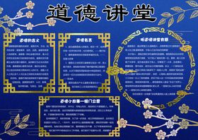 道德讲堂