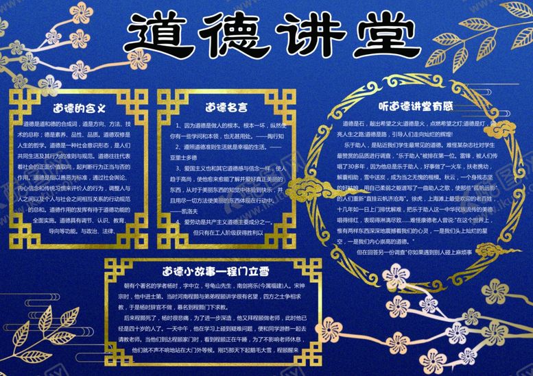 编号：51354105190555196456【酷图网】源文件下载-道德讲堂