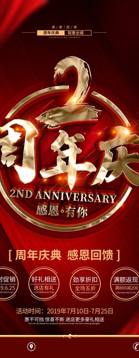 2周年庆典