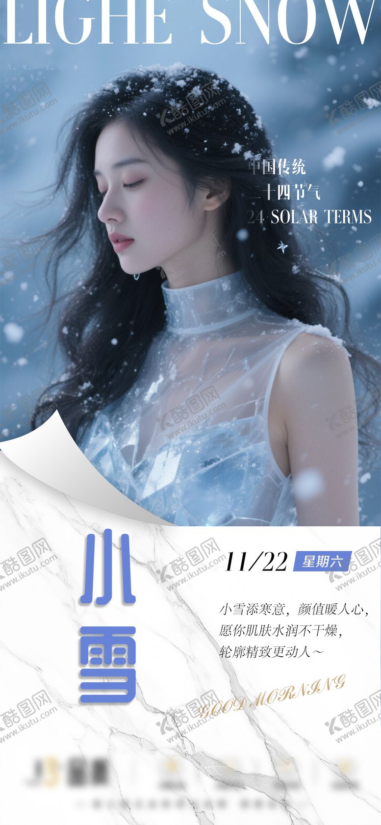 编号：65029811200201075169【酷图网】源文件下载-小雪早安图