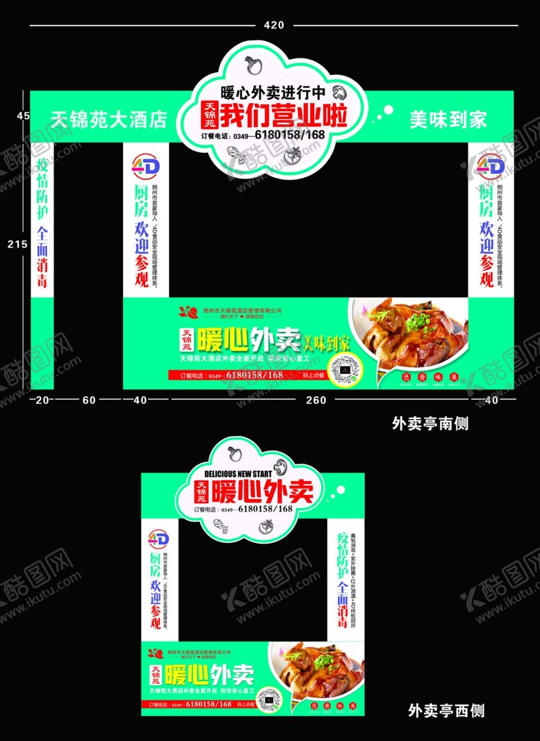 编号：53031110250016028594【酷图网】源文件下载-外卖亭堆头拱门餐饮