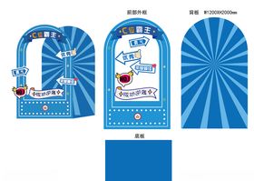 蓝色互动拍照框