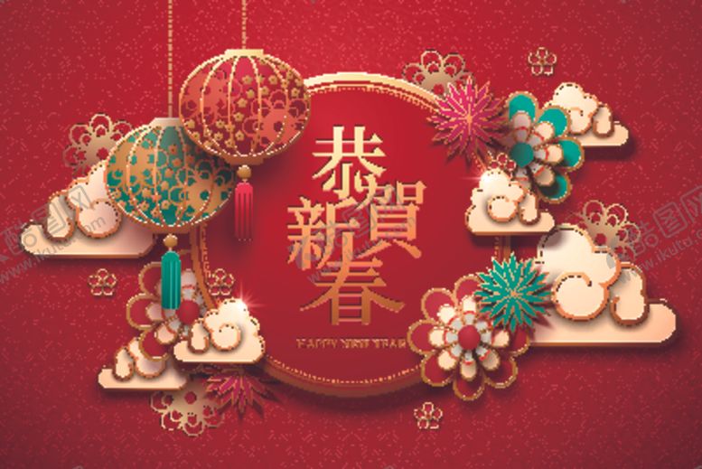编号：21820704261556097687【酷图网】源文件下载-恭贺新春