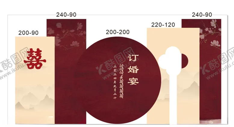 编号：25928602200315291314【酷图网】源文件下载-中式订婚宴