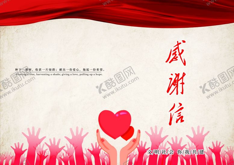 编号：46214509120508286436【酷图网】源文件下载-感谢信封面