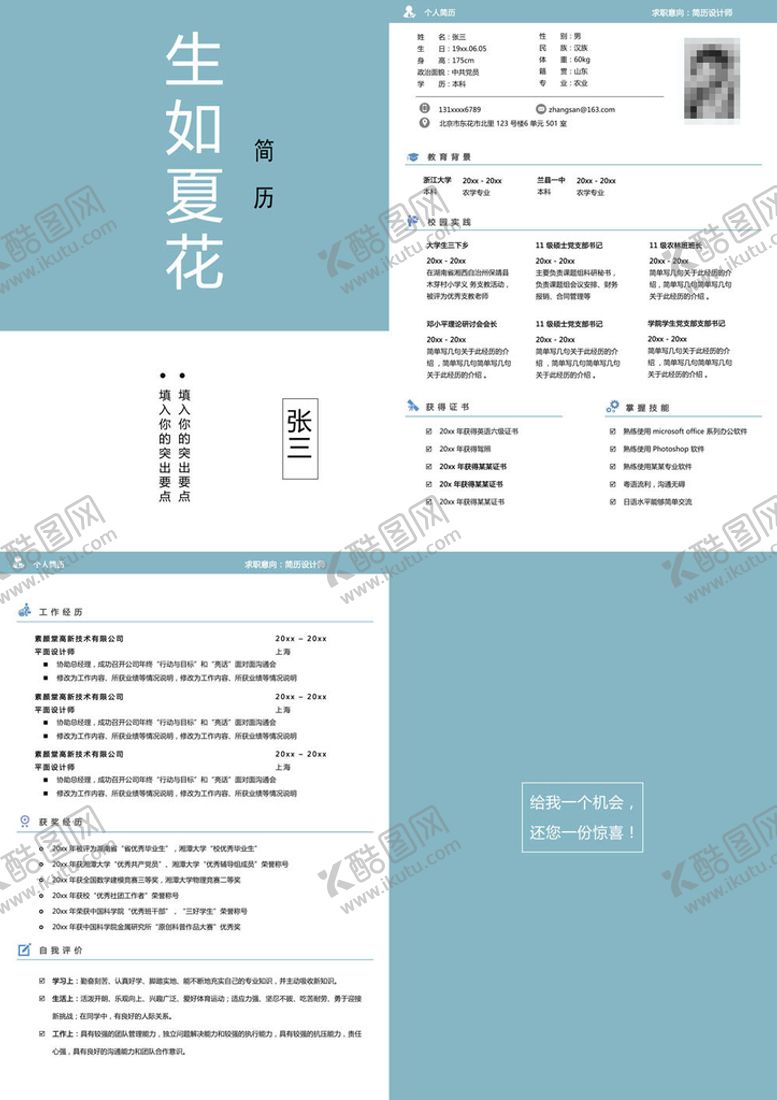 编号：89260310041122569873【酷图网】源文件下载-简历制作