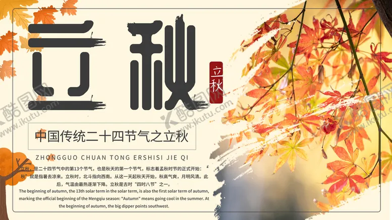 编号：24603710040424593475【酷图网】源文件下载-立秋