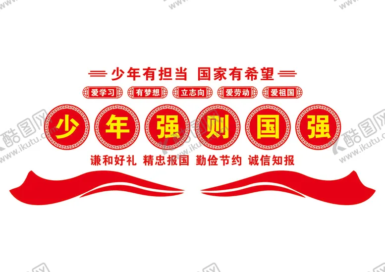 编号：17715301131215194892【酷图网】源文件下载-校园文化墙